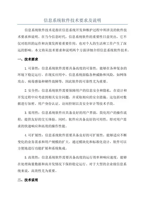 信息系统软件技术要求及说明