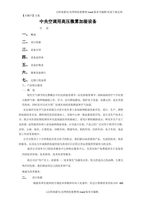 【方案】中央空调专用高压微雾加湿方案