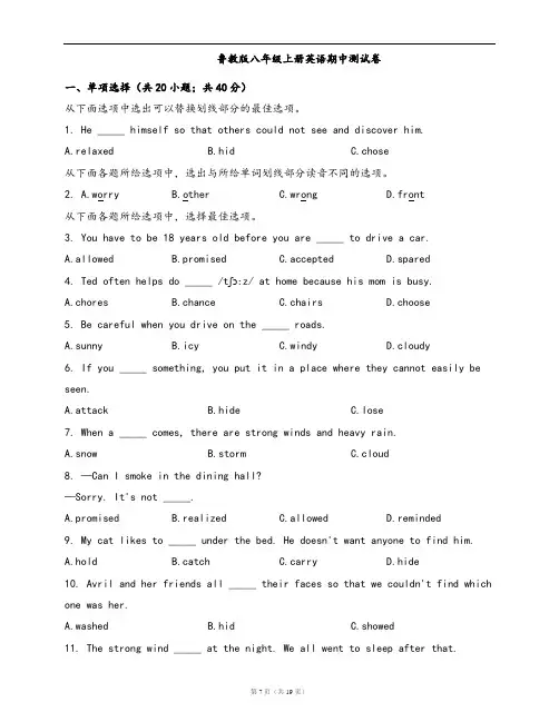鲁教版八年级上册英语期中测试卷(word版,含答案解析)