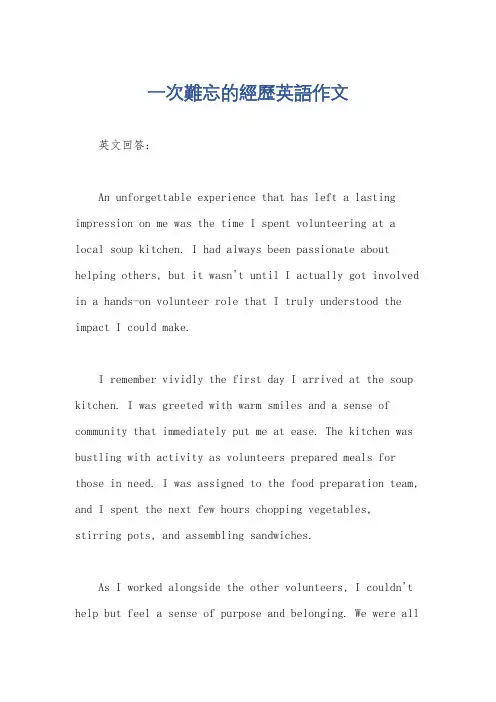 一次难忘的经历英语作文