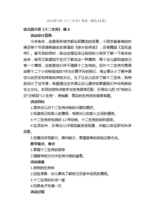 幼儿园大班《十二生肖》教案（精选13篇）
