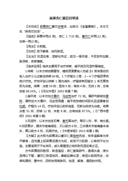 麻黄杏仁薏苡甘草汤