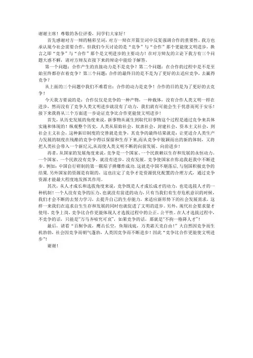 竞争比合作更能使文明进步