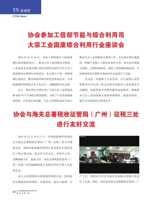 协会与海关总署税收征管局（广州）征税三处进行友好交流