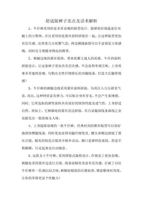 舒适版裤子卖点及话术解析