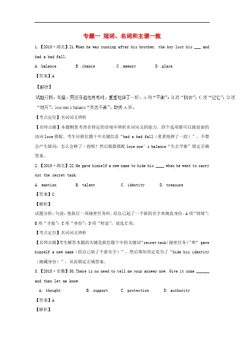 2019年高考英语真题分类汇编：专题01-冠词、名词和主谓一致(含答案解析)