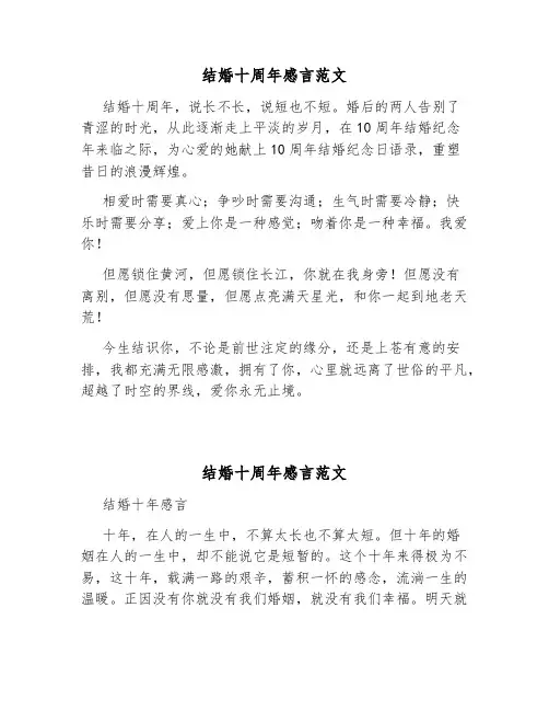 结婚十年感言,结婚10年感言
