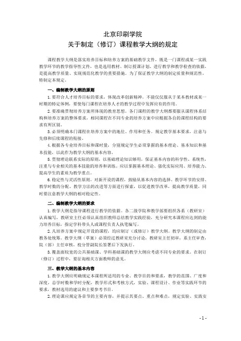 北京印刷学院