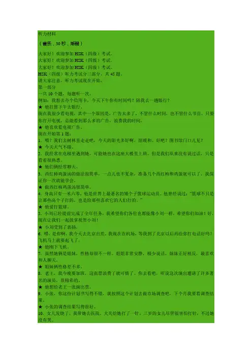 hsk4级真题1听力材料
