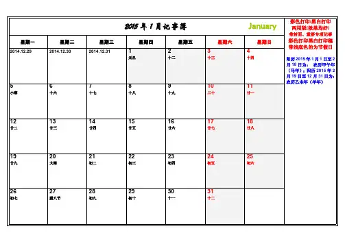 2015年日历记事本可编辑打印带农历节假日安排完美PDF版(彩色黑白打印两用版)