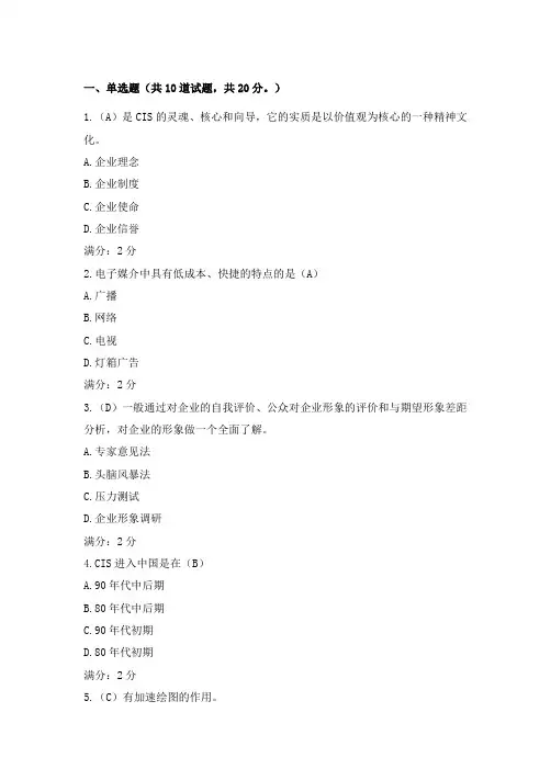 《企业形象(CIS)设计》测试题及答案