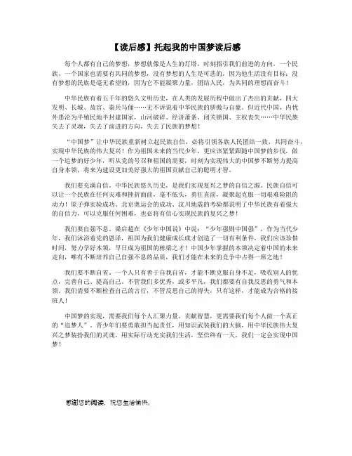 【读后感】托起我的中国梦读后感
