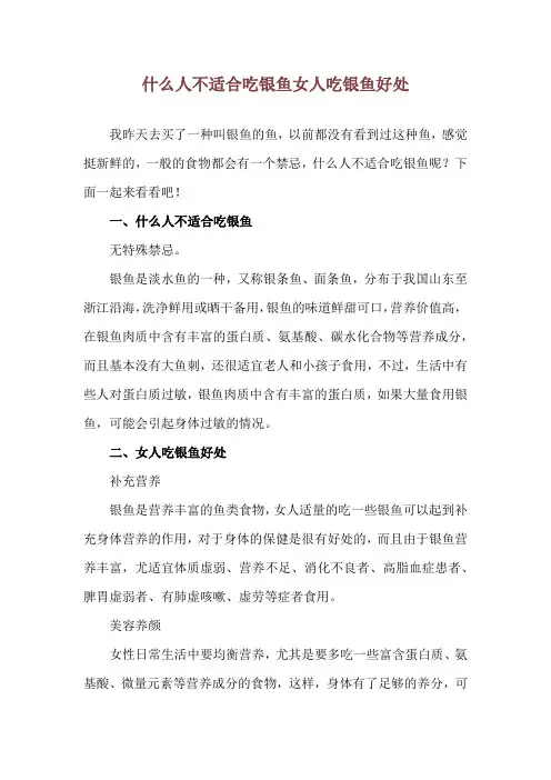 什么人不适合吃银鱼 女人吃银鱼好处