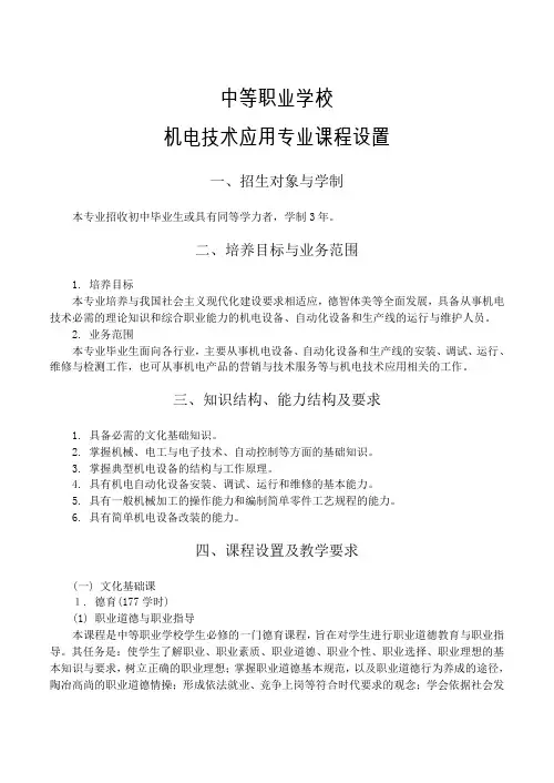 中职机电技术应用专业课程设置