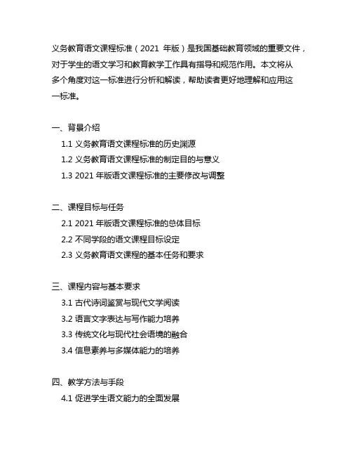义务教育语文课程标准(2021年版)