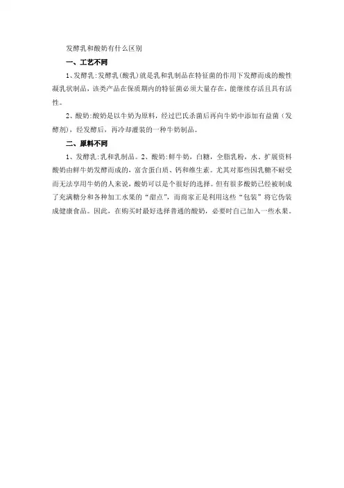 发酵乳和酸奶有什么区别