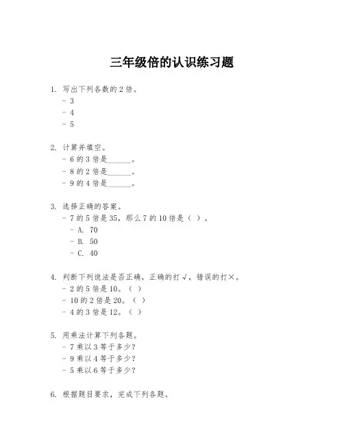 三年级倍的认识练习题