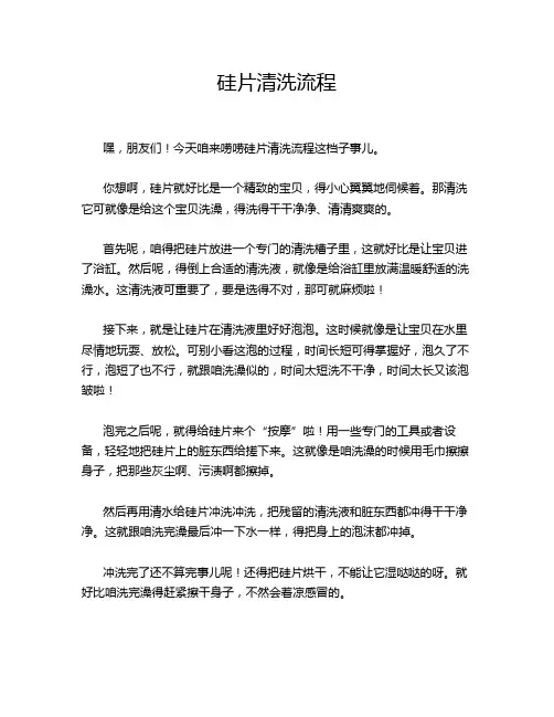 硅片清洗流程