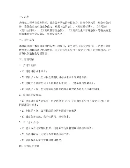 工程项目的劳务管理办法