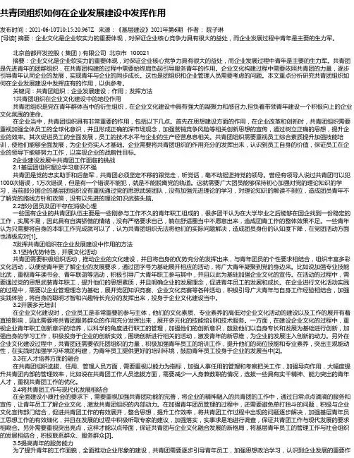 共青团组织如何在企业发展建设中发挥作用