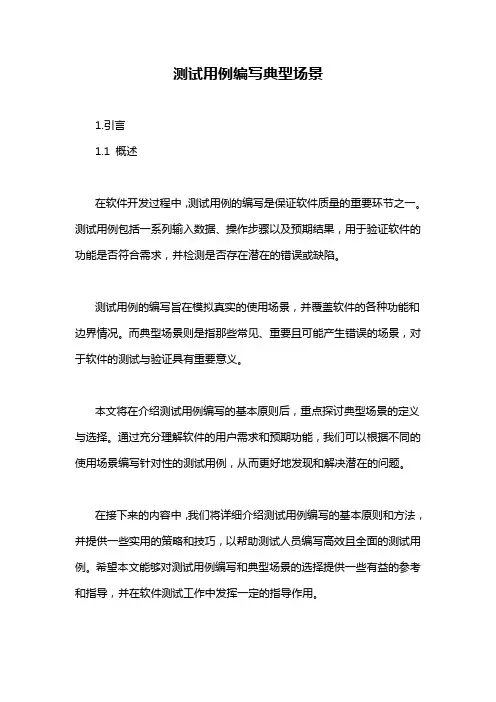 测试用例编写典型场景