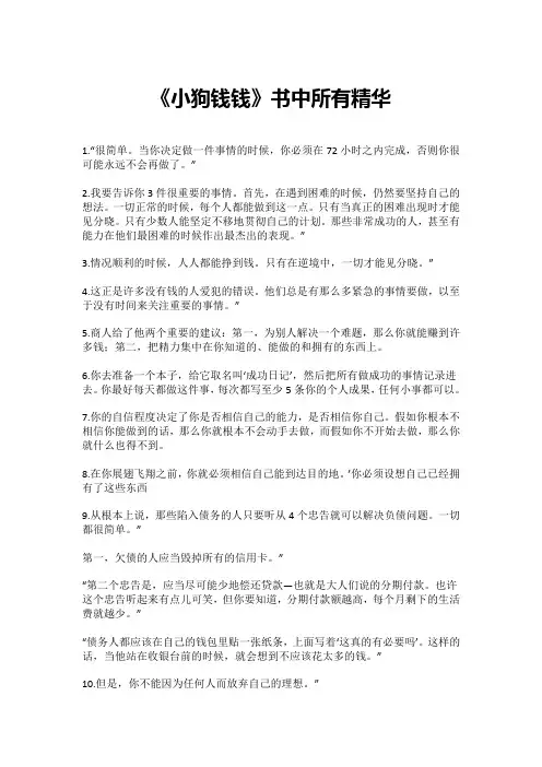 《小狗钱钱》书中所有精华