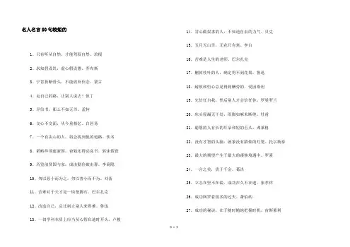 名人名言50句较短的