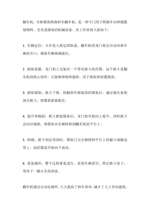 翻车机工作原理
