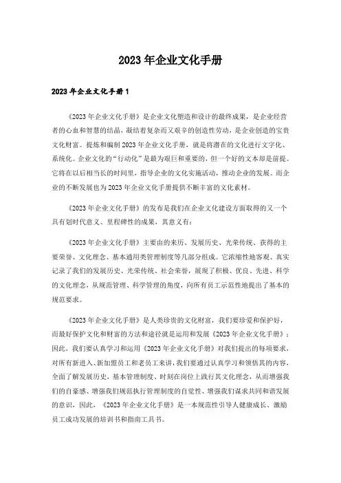 2023年企业文化手册