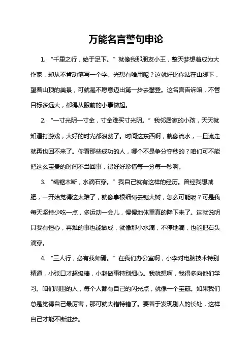万能名言警句申论