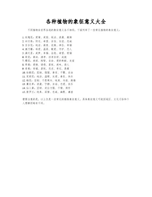 各种植物的象征意义大全