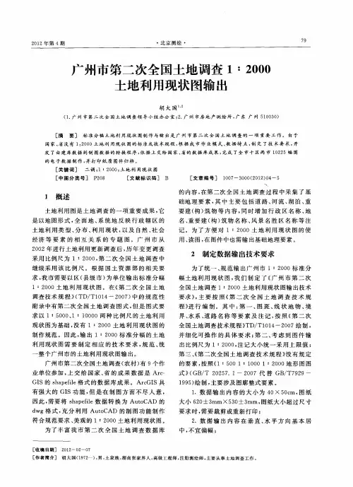 广州市第二次全国土地调查1：2000土地利用现状图输出