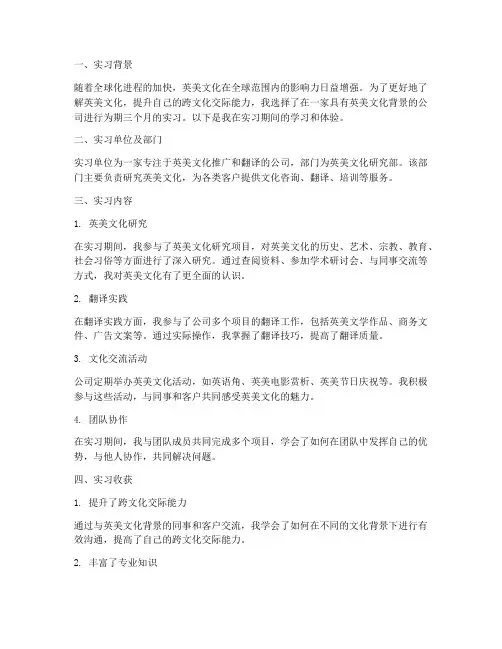 英美文化实习报告