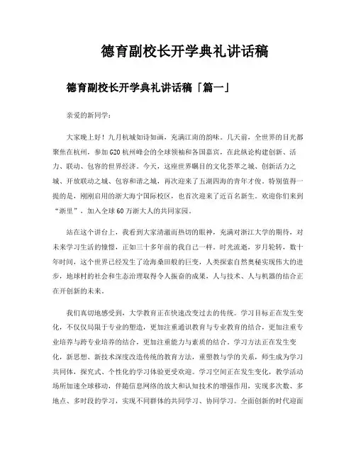 德育副校长开学典礼讲话稿