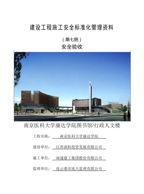 2011年最新安全资料(第七册)