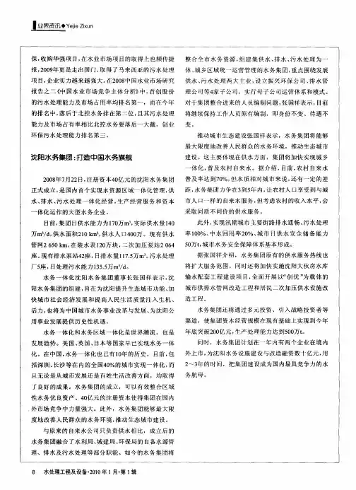 沈阳水务集团：打造中国水务旗舰