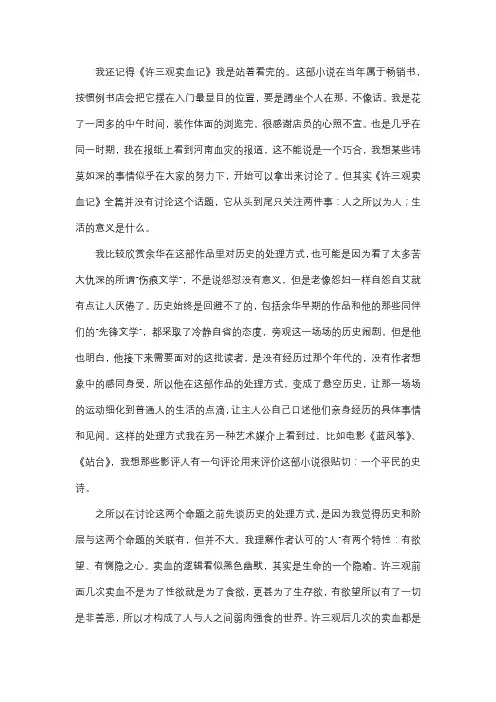 《许三观卖血记》书评
