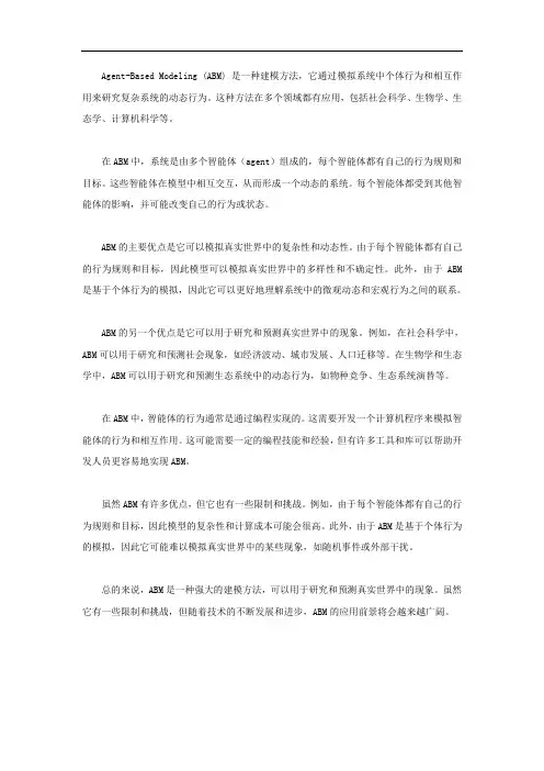 agent based modeling建模