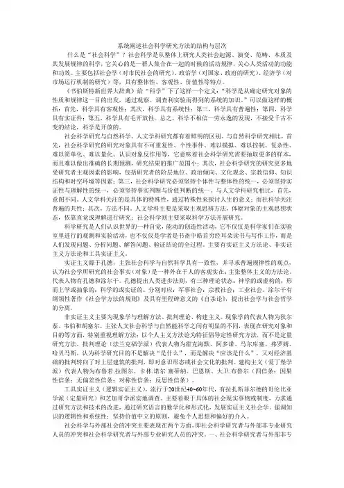 系统阐述社会科学研究方法的结构与层次