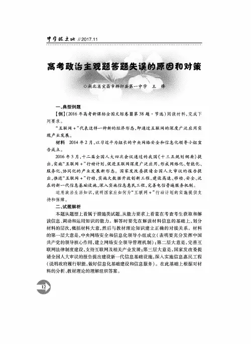 高考政治主观题答题失误的原因和对策