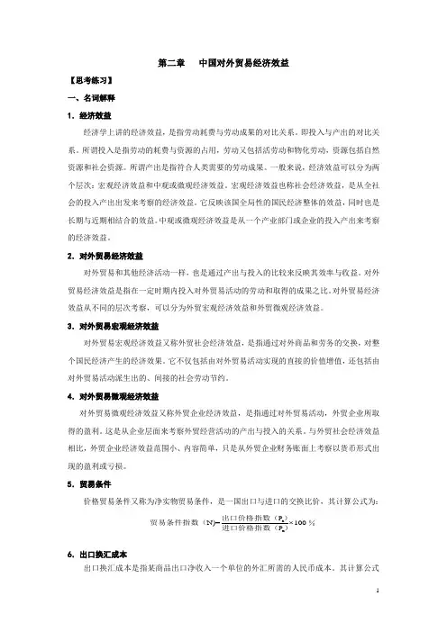 西财《对外贸易概论(崔常艳)》教学资料包 课后习题答案 第二章