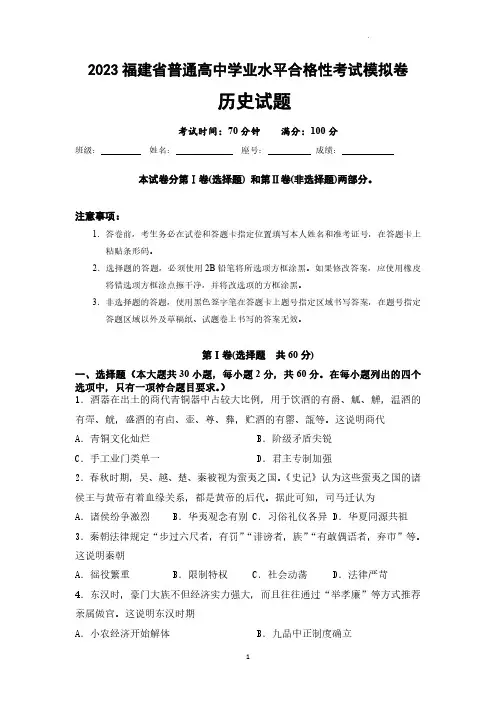 2023年福建省高中学业水平合格考考试历史模拟试卷(含答案)