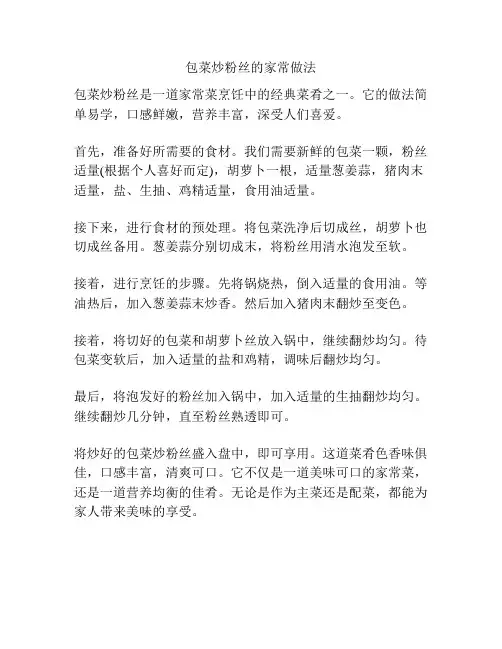 包菜炒粉丝的家常做法