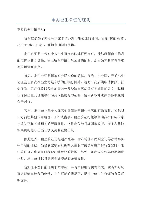 申办出生公证的证明