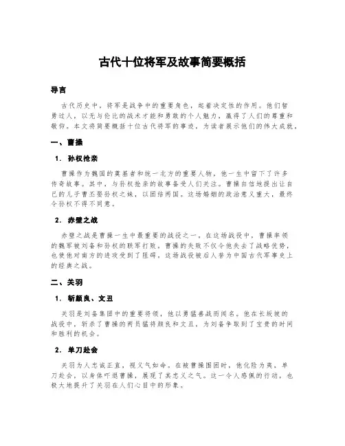 古代十位将军及故事简要概括
