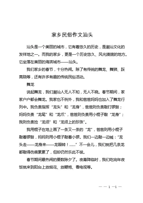 家乡民俗作文汕头