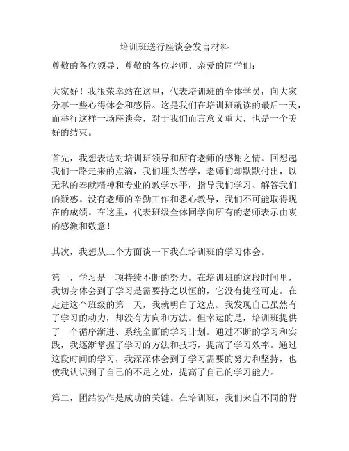 培训班送行座谈会发言材料