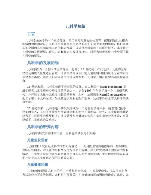 儿科学总结