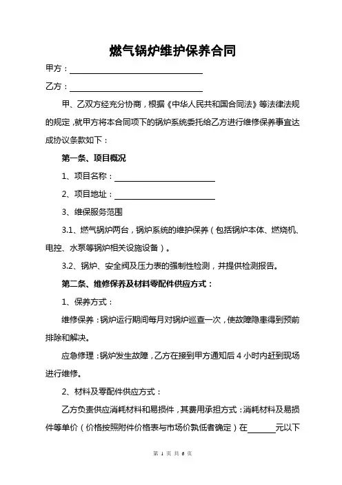 锅炉维保合同