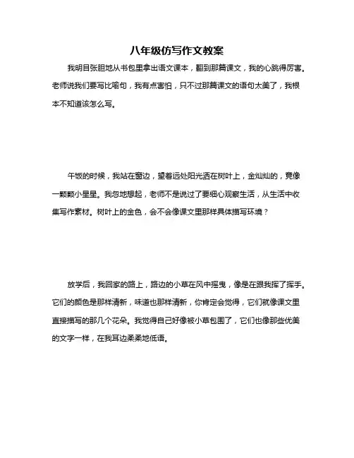 八年级仿写作文教案
